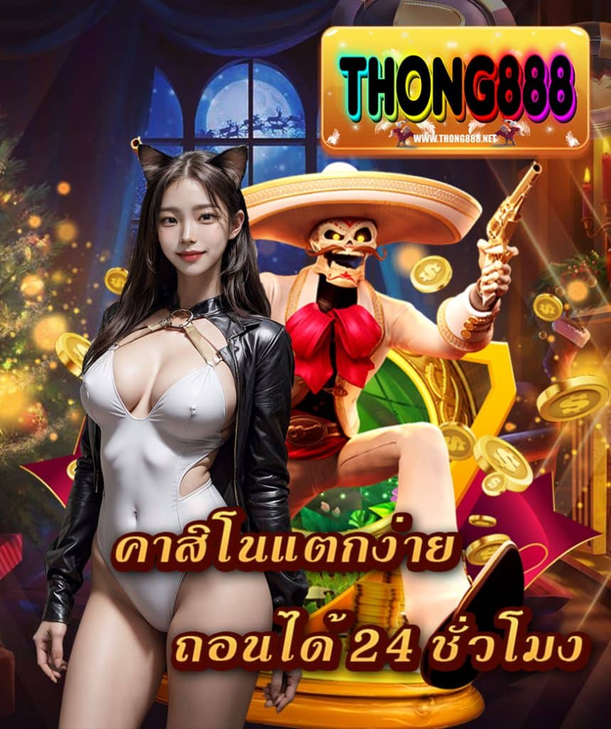thong888 ออนไลน์